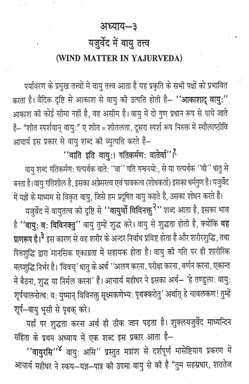 Yajurveda Me Paryavarana (CSB 87)